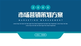 高效營銷方案PPT模板助力廣告制作——站長素材一站式解決方案